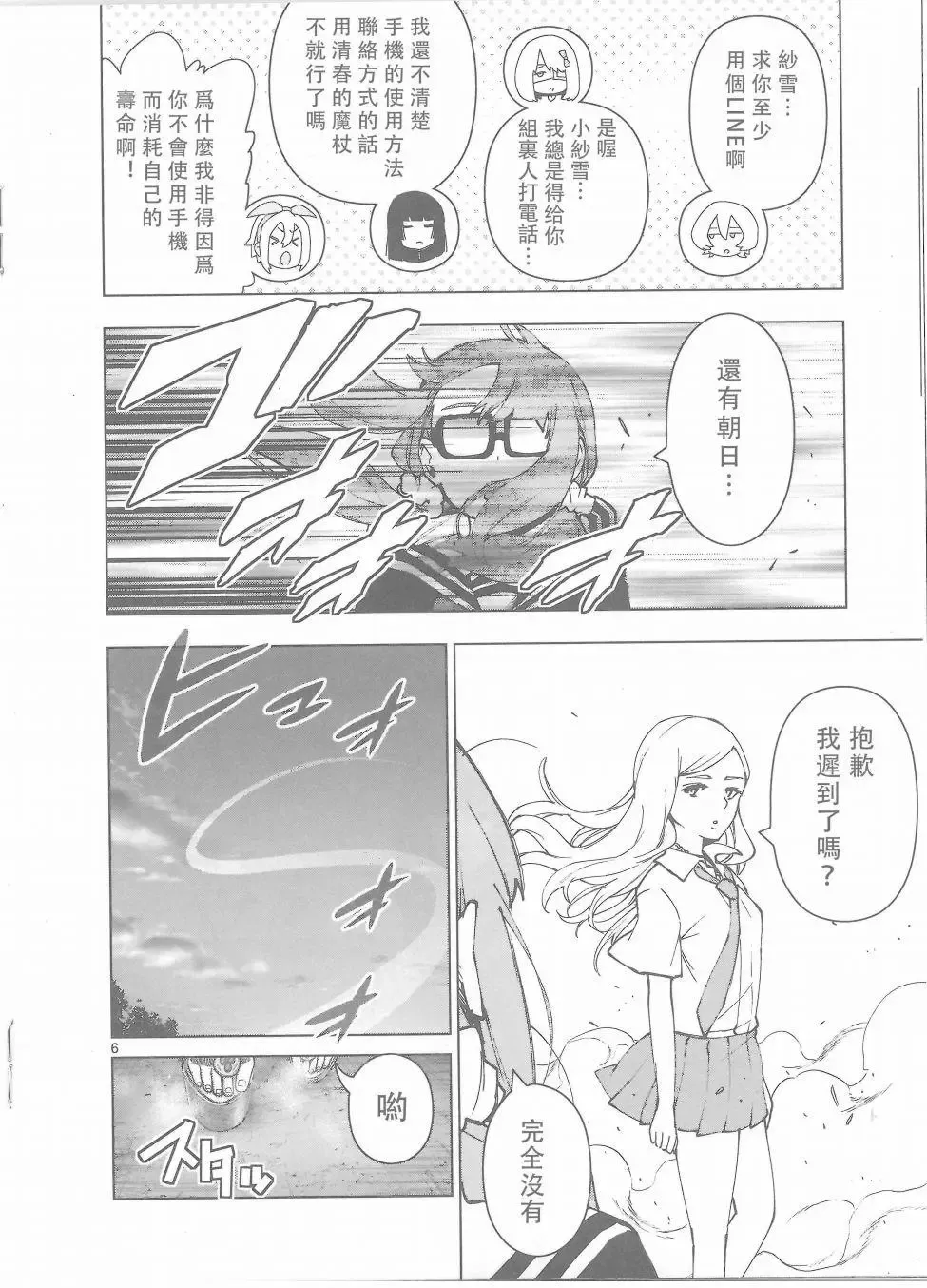 动画后日谈1 第8页