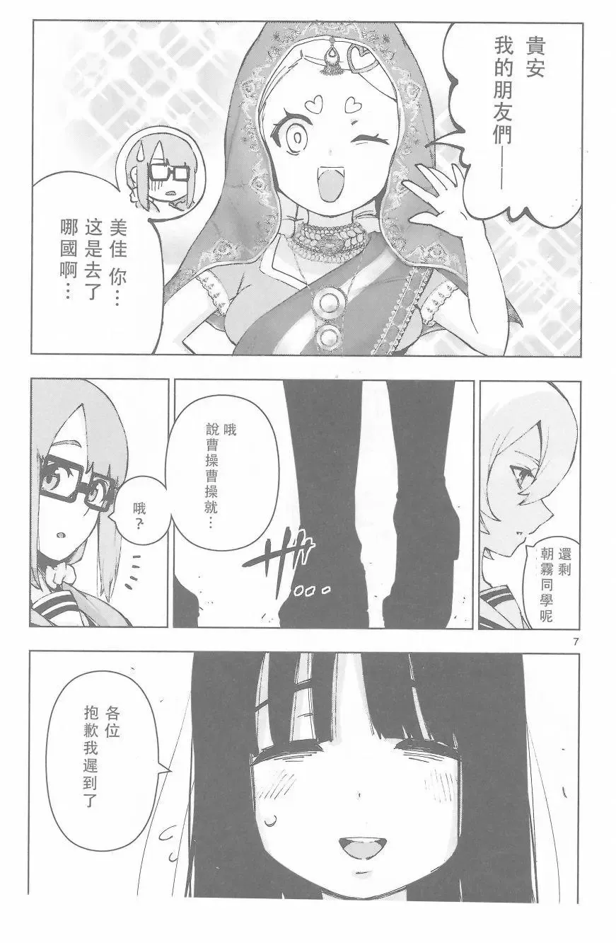动画后日谈1 第9页