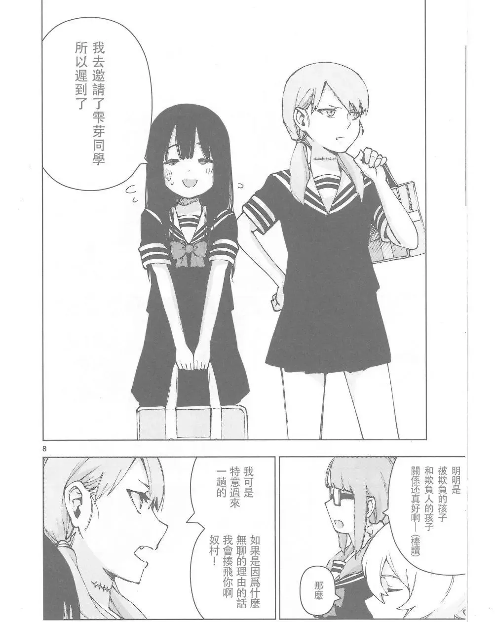 动画后日谈1 第10页