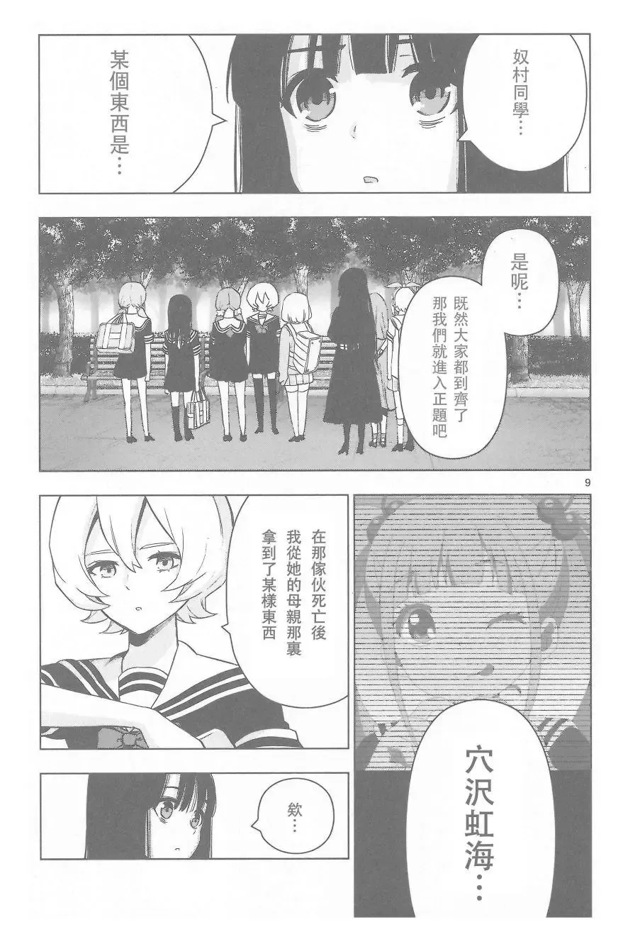 动画后日谈1 第11页