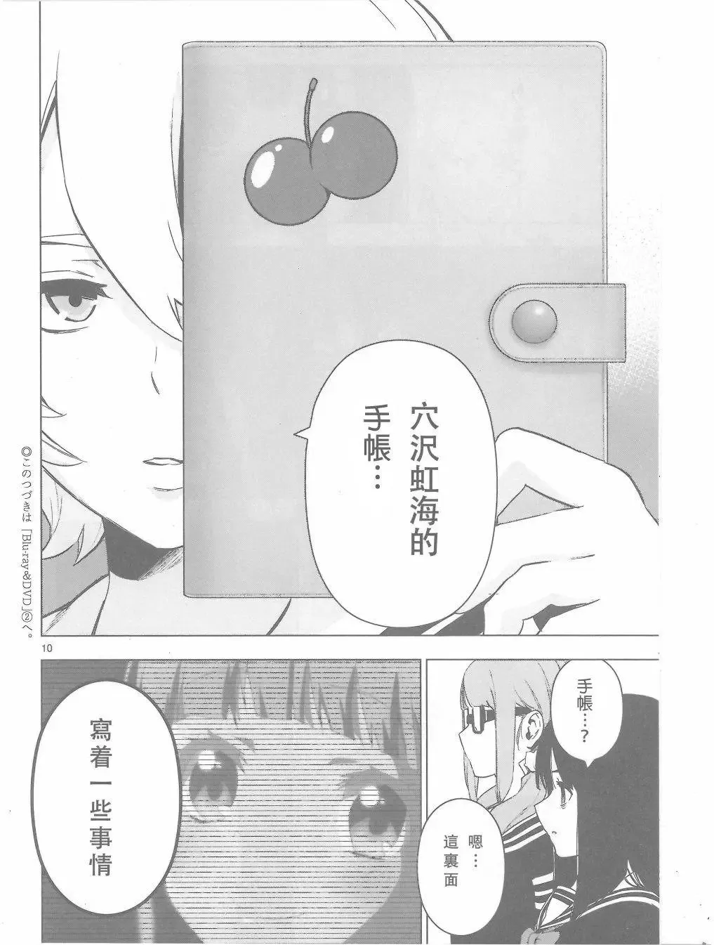 动画后日谈1 第12页