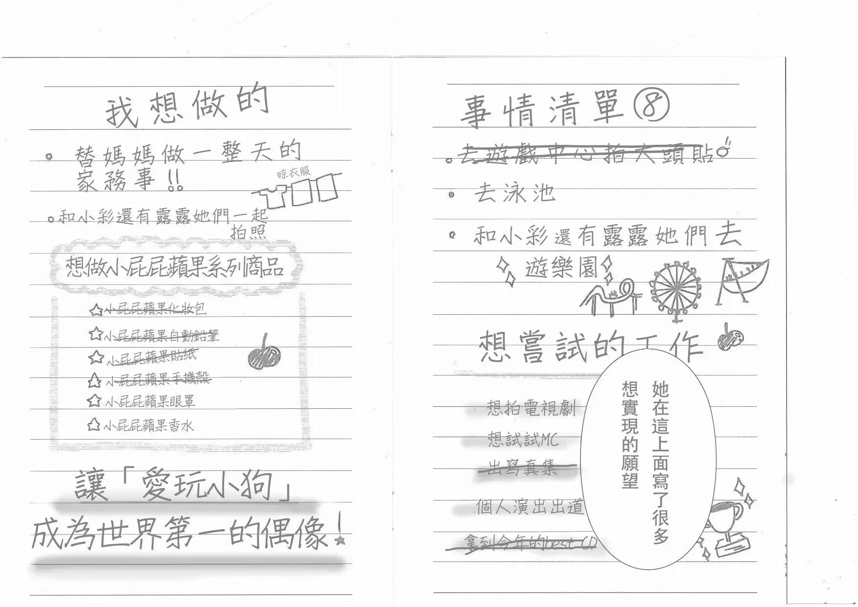 动画后日谈2 第4页