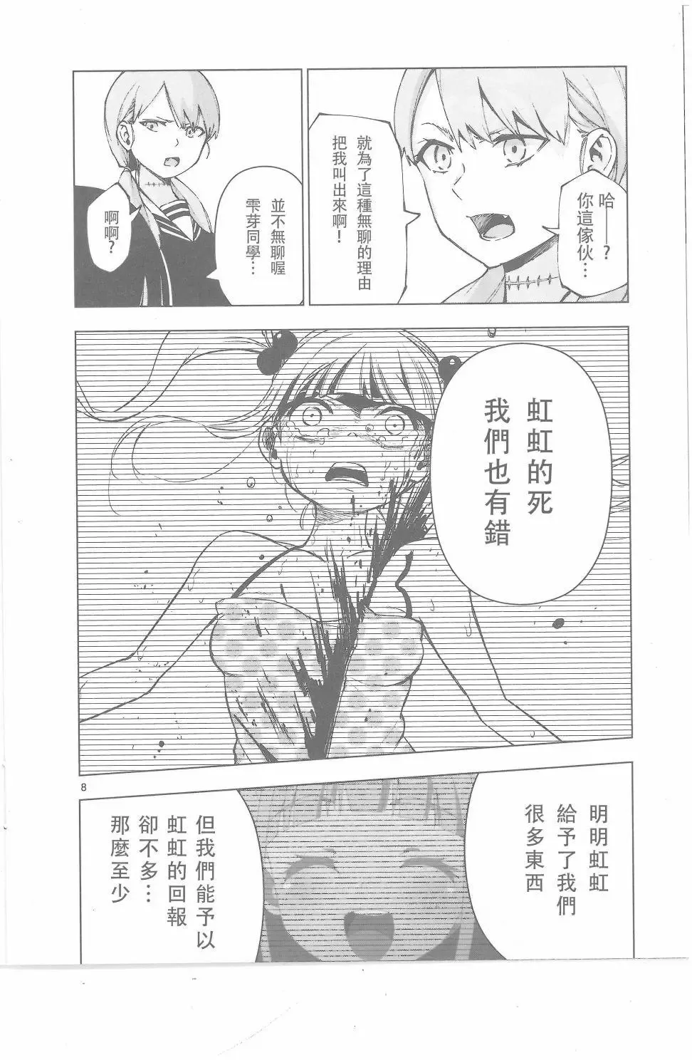 动画后日谈2 第5页