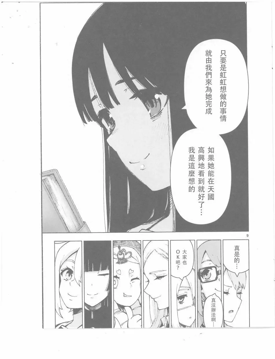 动画后日谈2 第6页