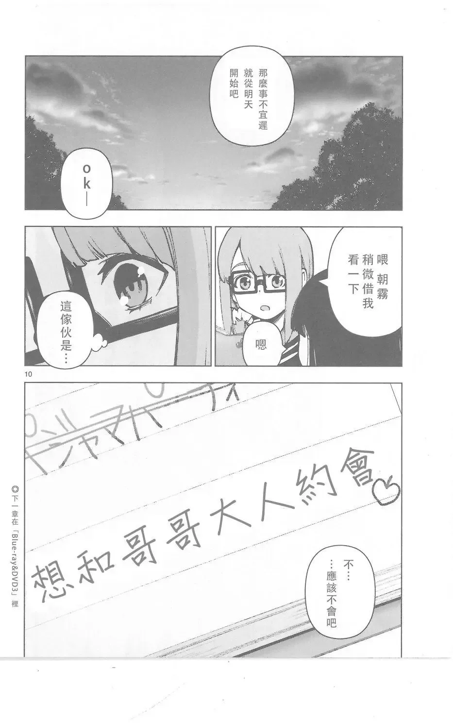 动画后日谈2 第7页
