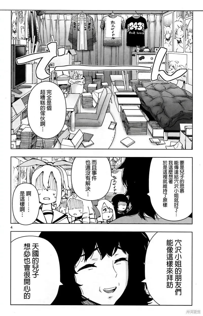 后日谈3 第5页