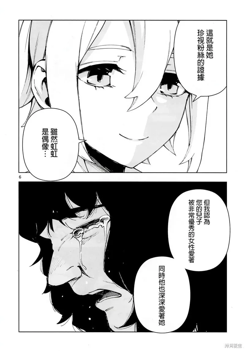 后日谈3 第7页
