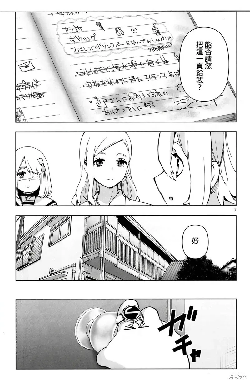 后日谈3 第8页