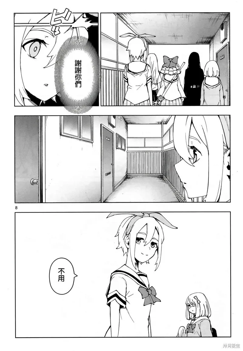 后日谈3 第9页