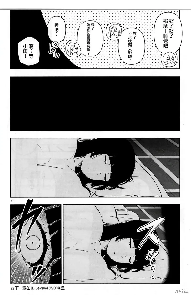 后日谈3 第11页