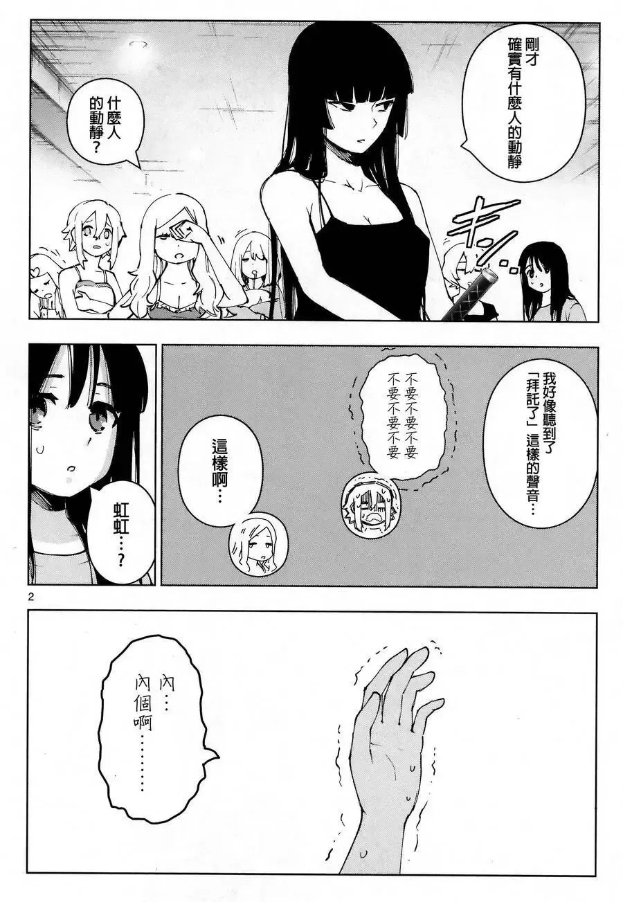 动画后日谈04 第3页