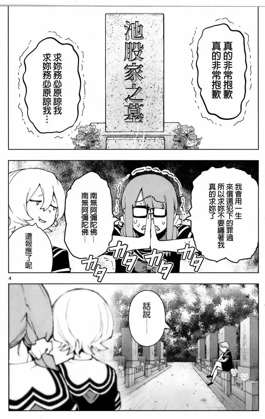 动画后日谈04 第5页