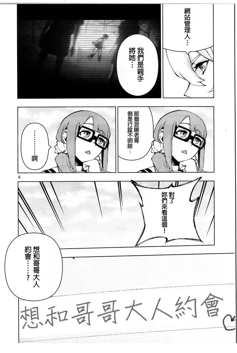 动画后日谈04 第7页
