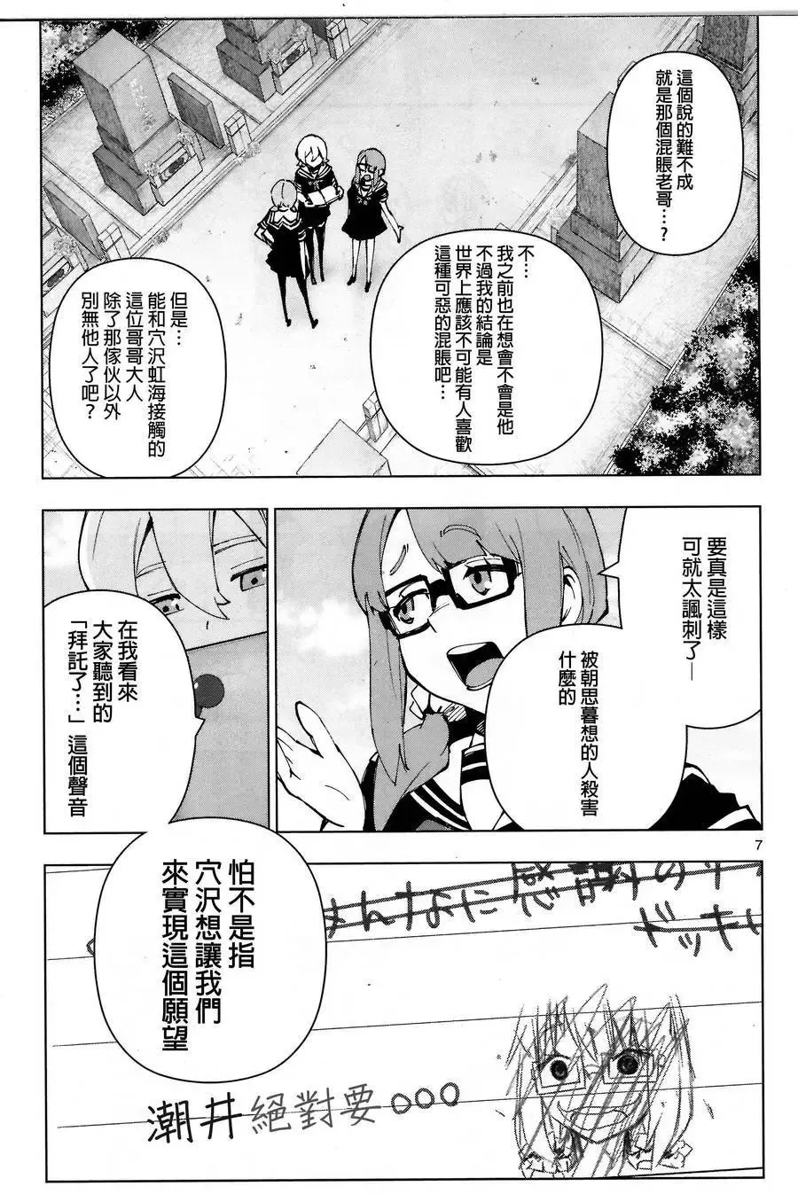 动画后日谈04 第8页