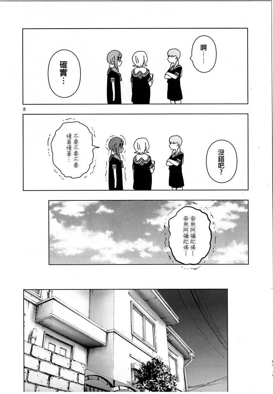 动画后日谈04 第9页