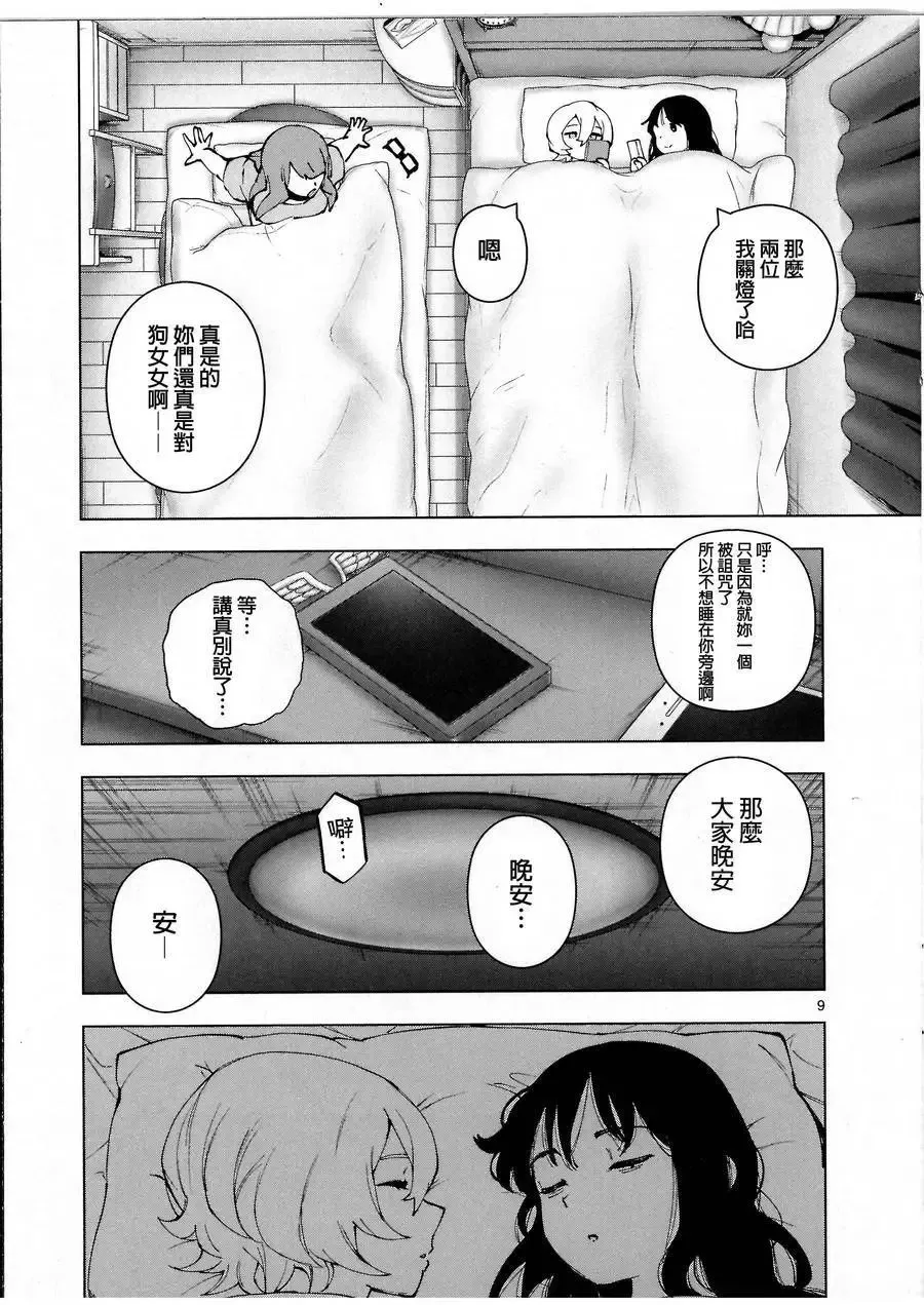 动画后日谈04 第10页