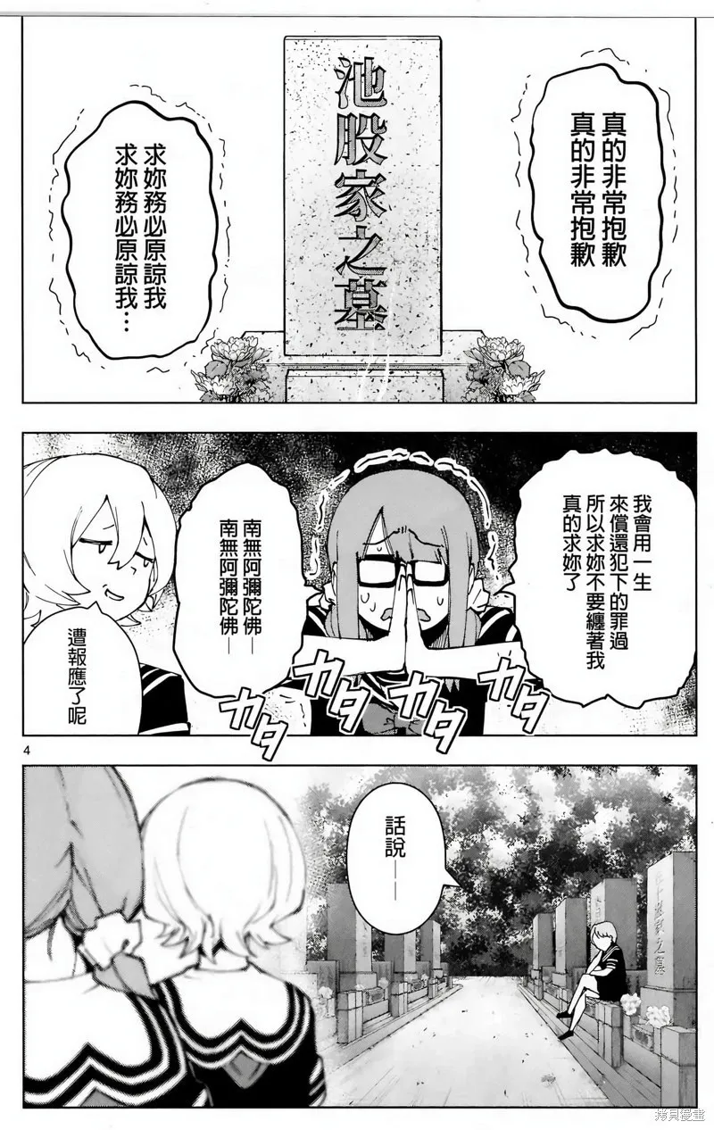 后日谈5 第4页