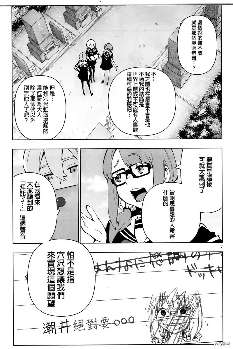 后日谈5 第7页