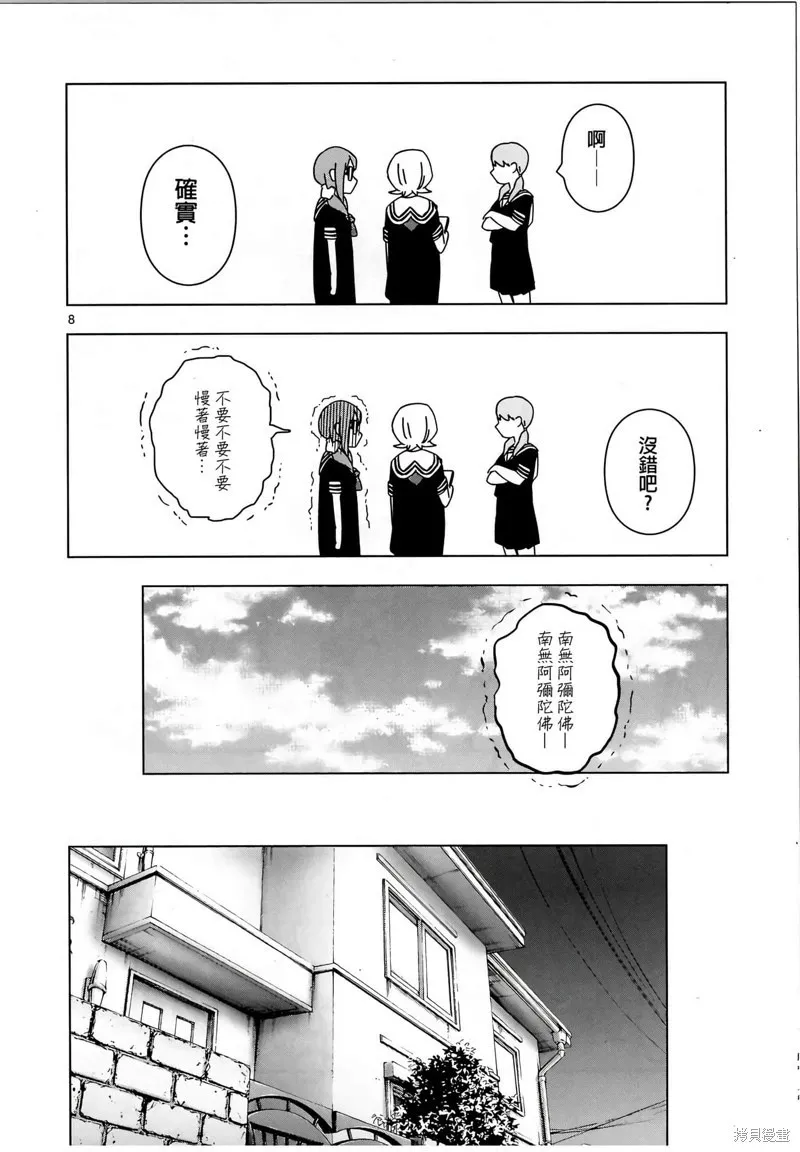 后日谈5 第8页