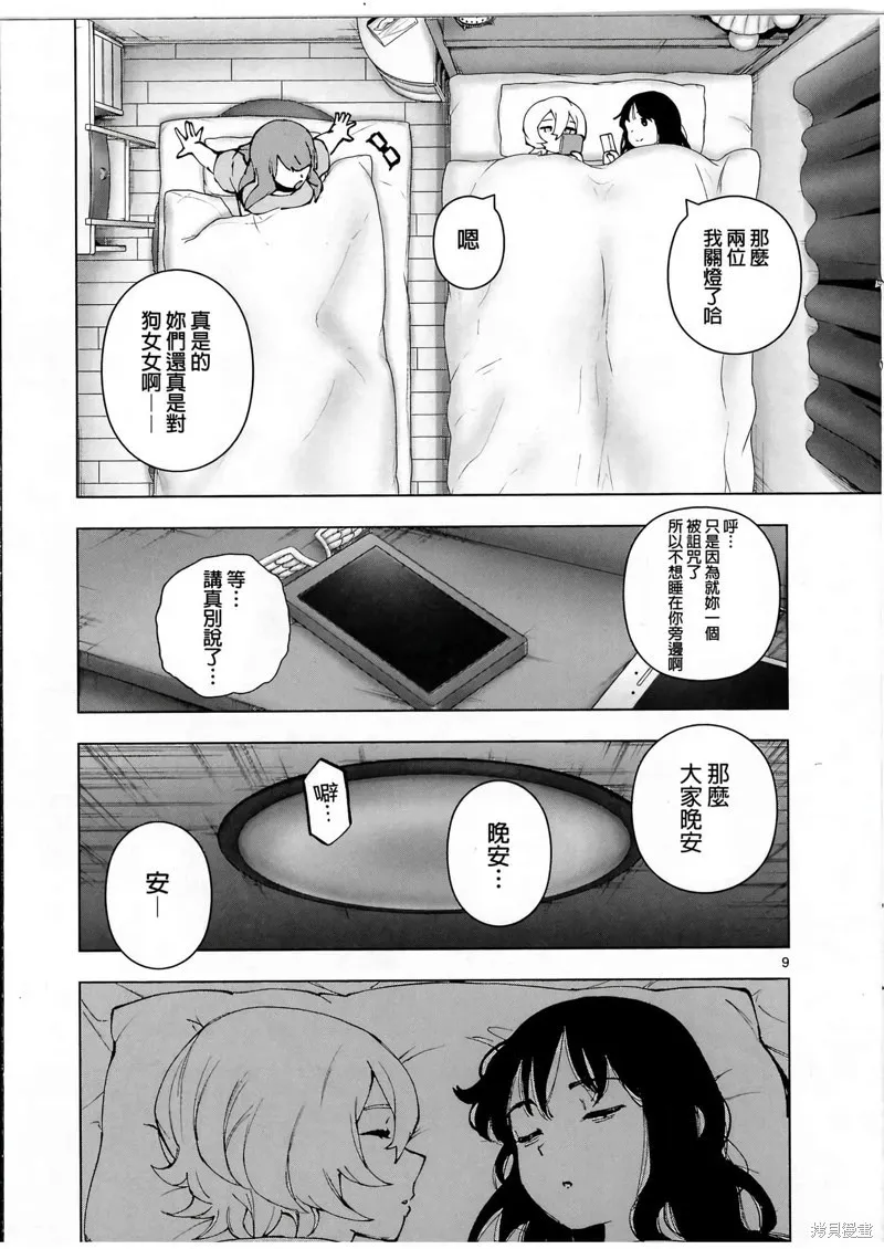后日谈5 第9页