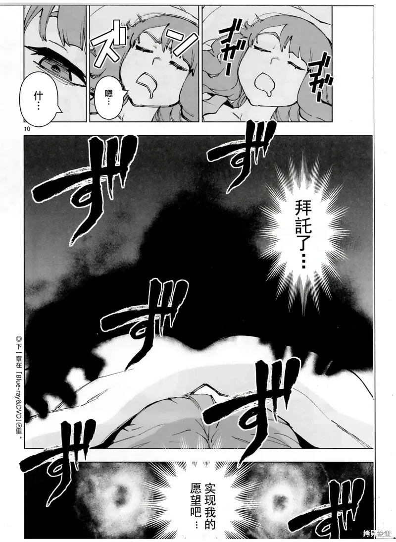 后日谈5 第10页