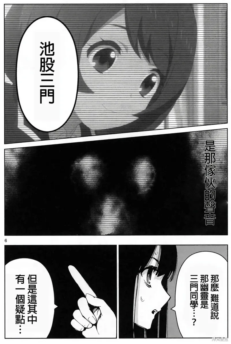 后日谈6 第7页