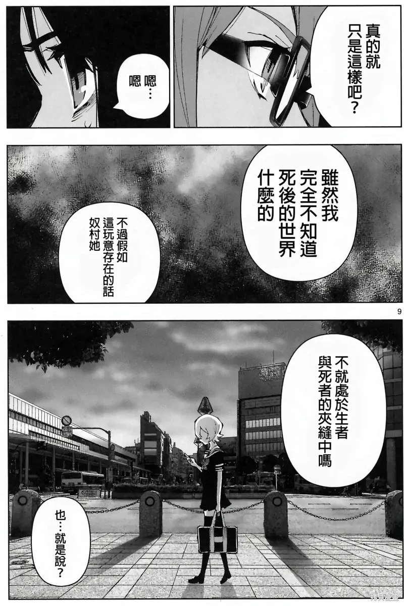 后日谈6 第10页