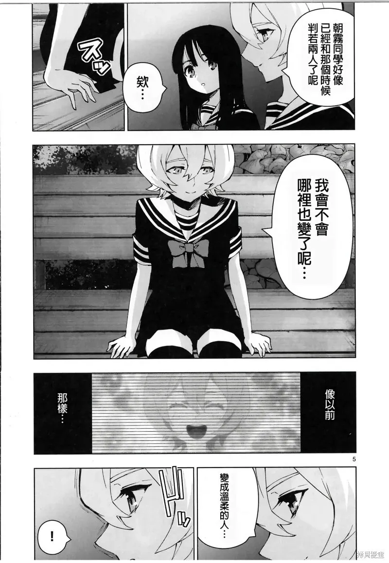 后日谈7 第6页