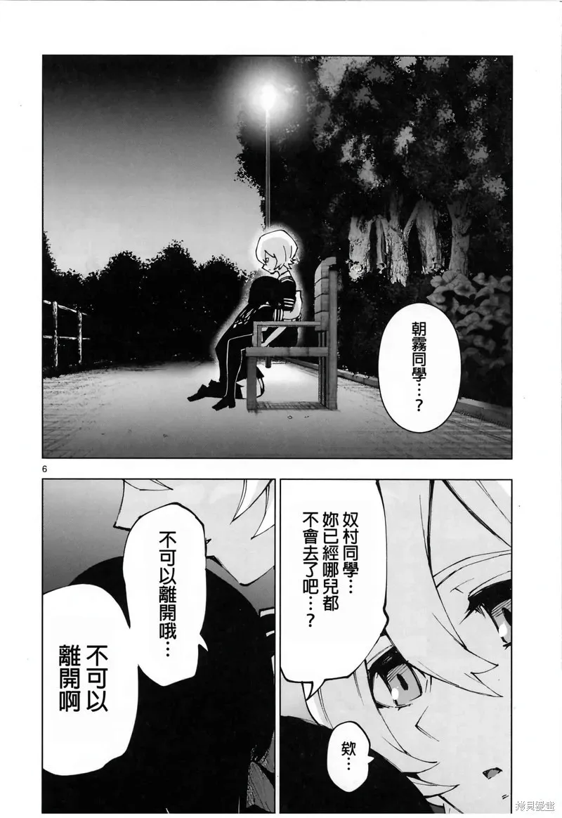 后日谈7 第7页