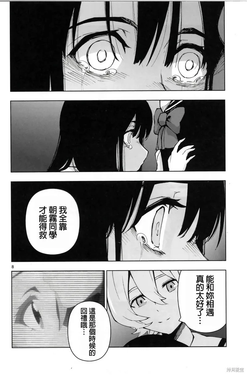 后日谈7 第9页