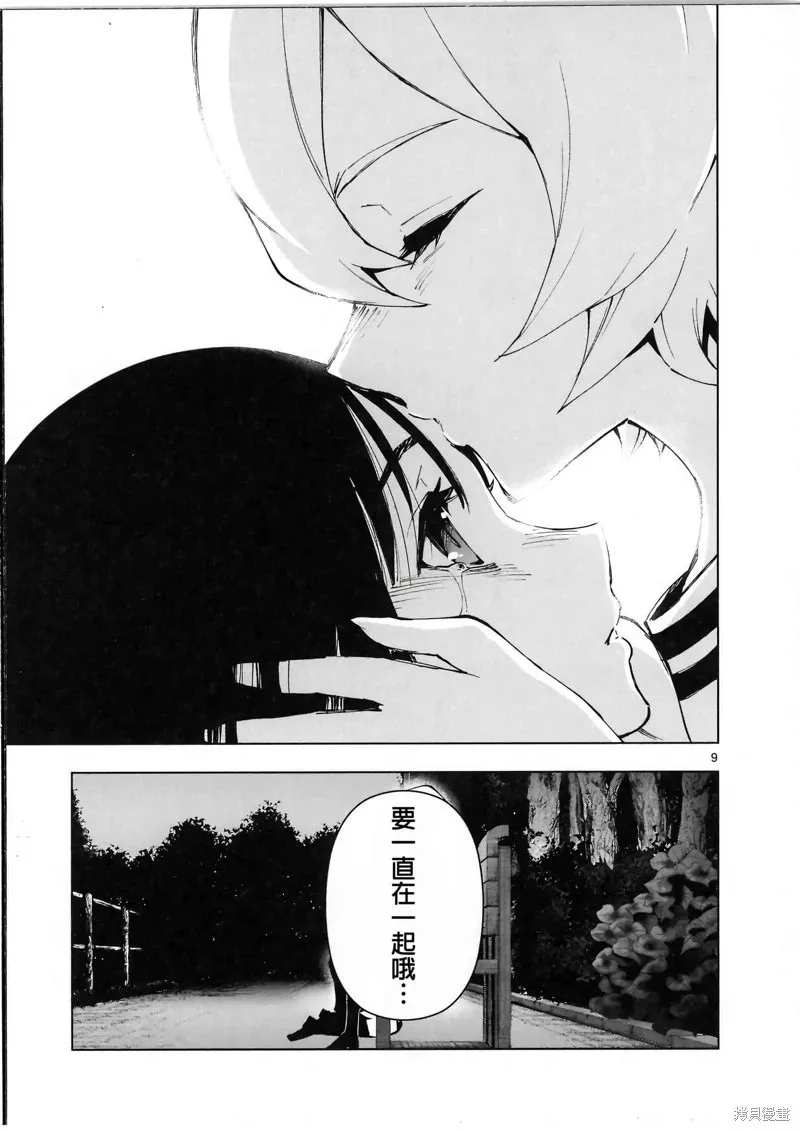 后日谈7 第10页