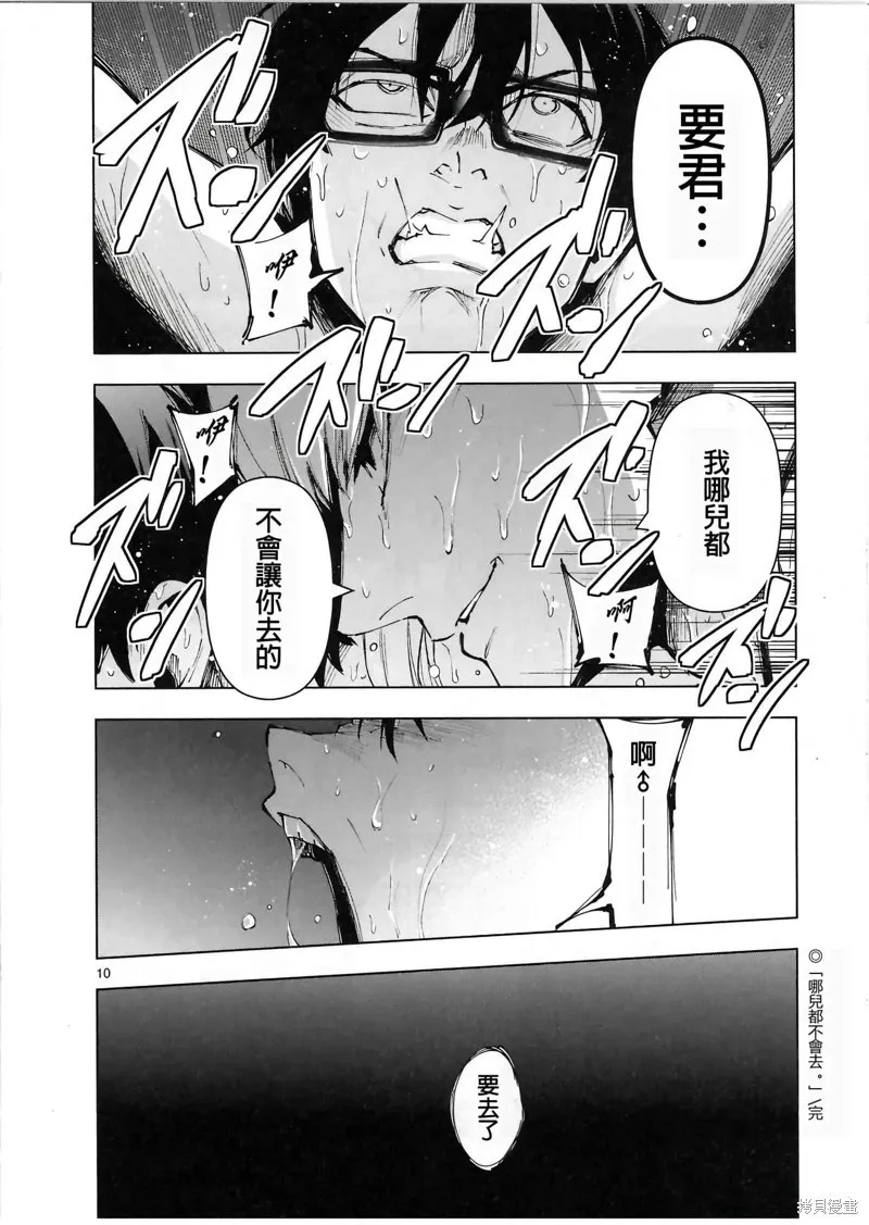 后日谈7 第11页
