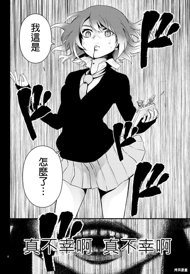 第57话 第6页