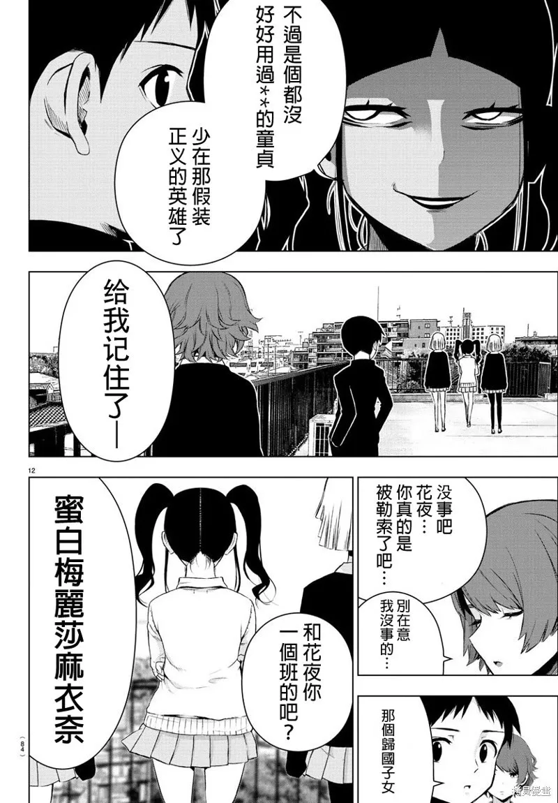 第57话 第12页