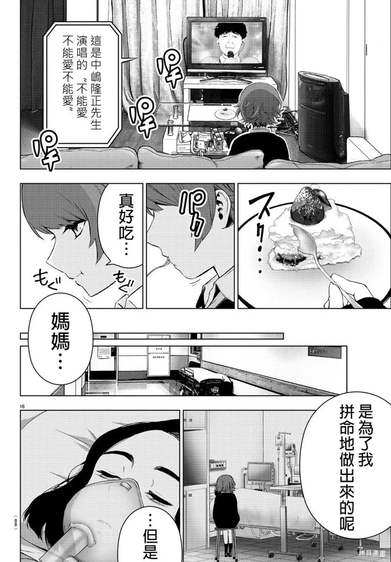 第57话 第16页