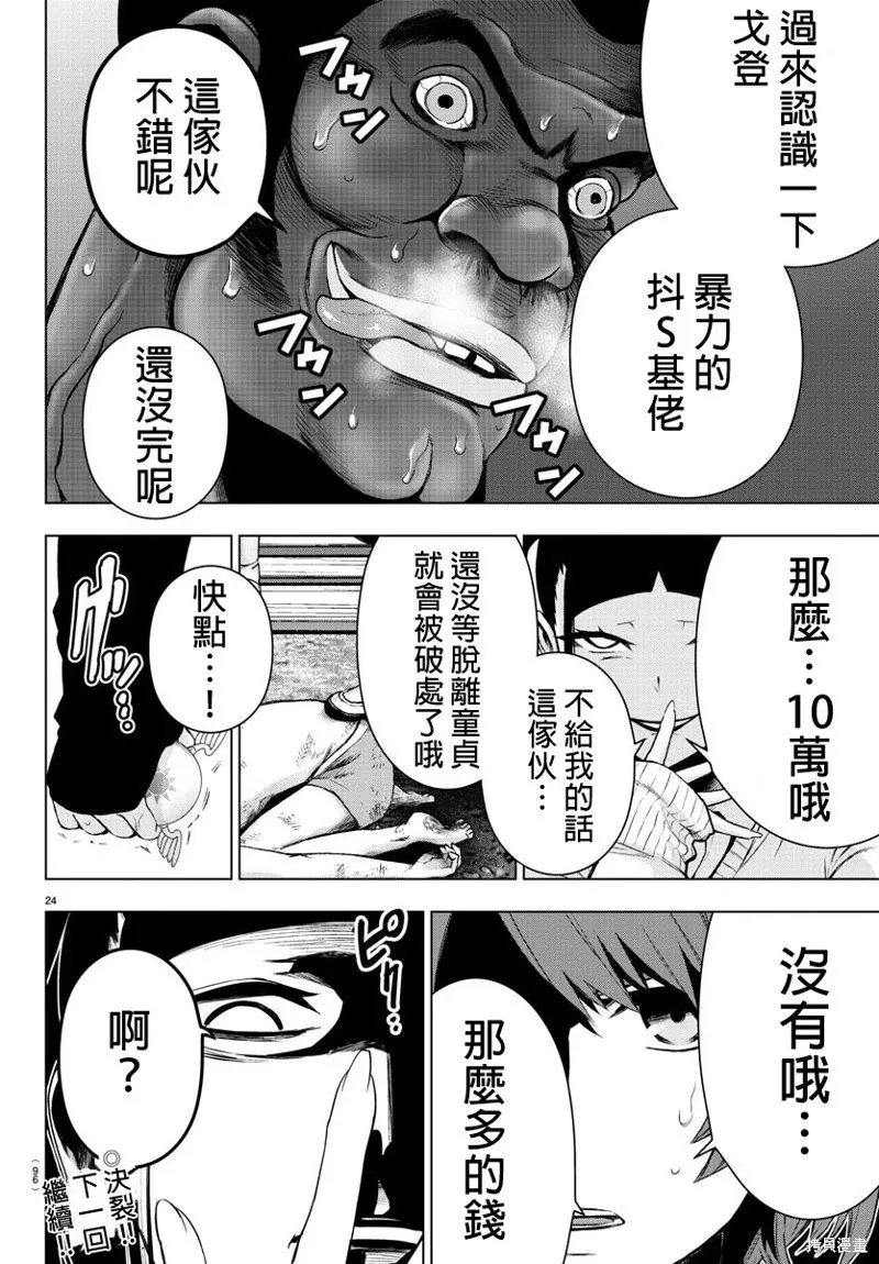 第57话 第24页