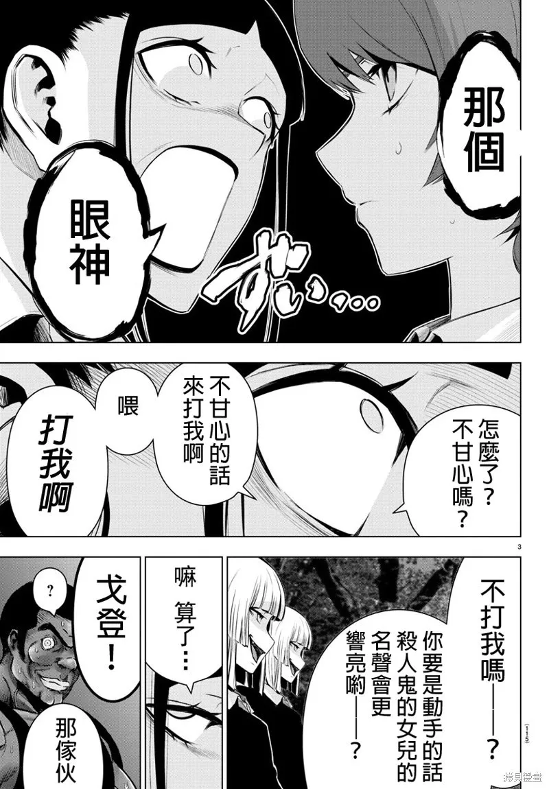 第58话 第3页