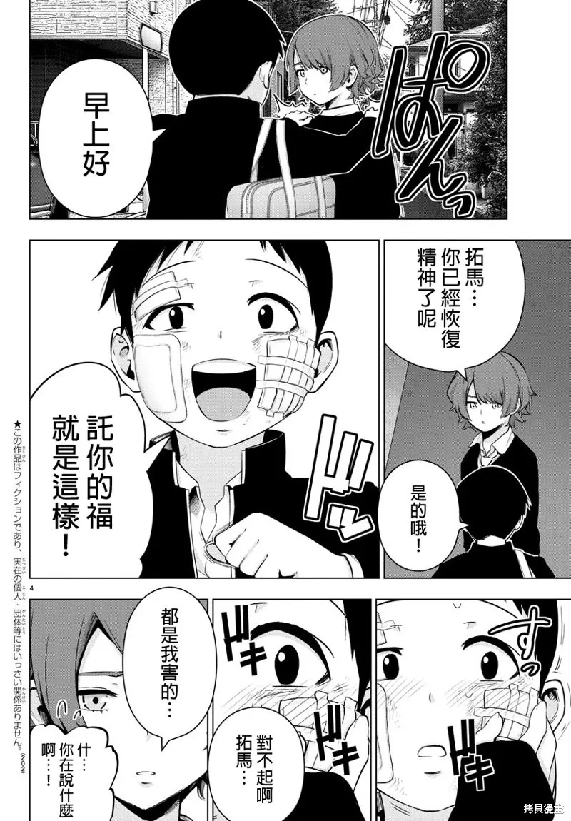 第61话 第5页