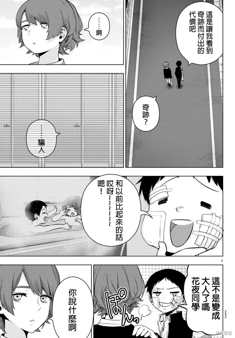 第61话 第6页