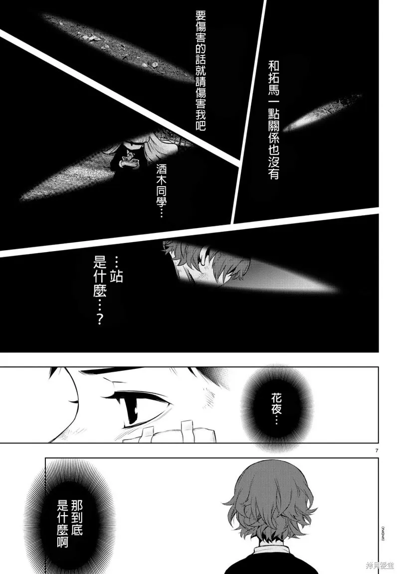 第61话 第8页