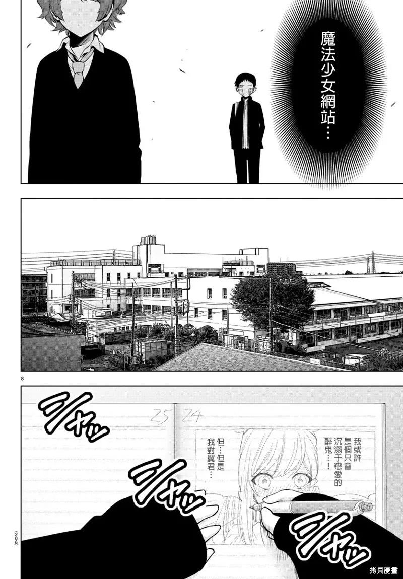 第61话 第9页