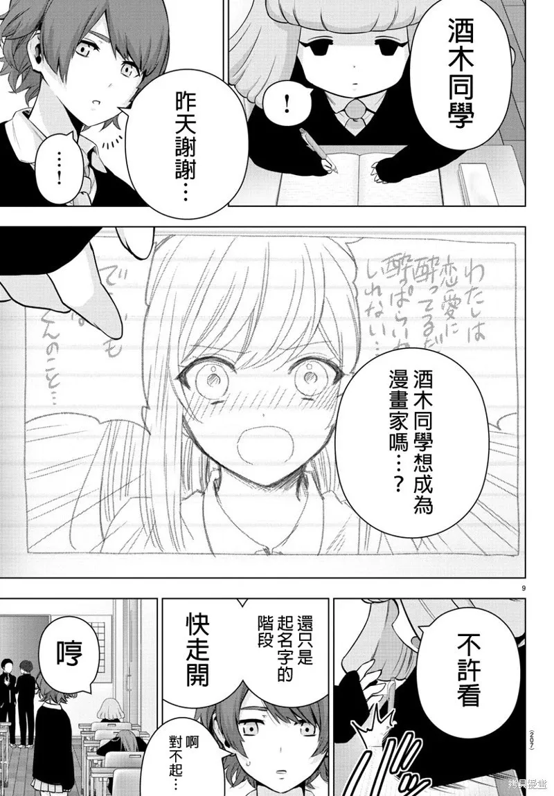 第61话 第10页