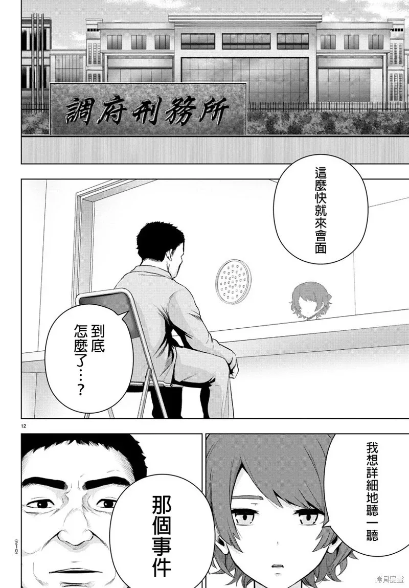 第61话 第13页