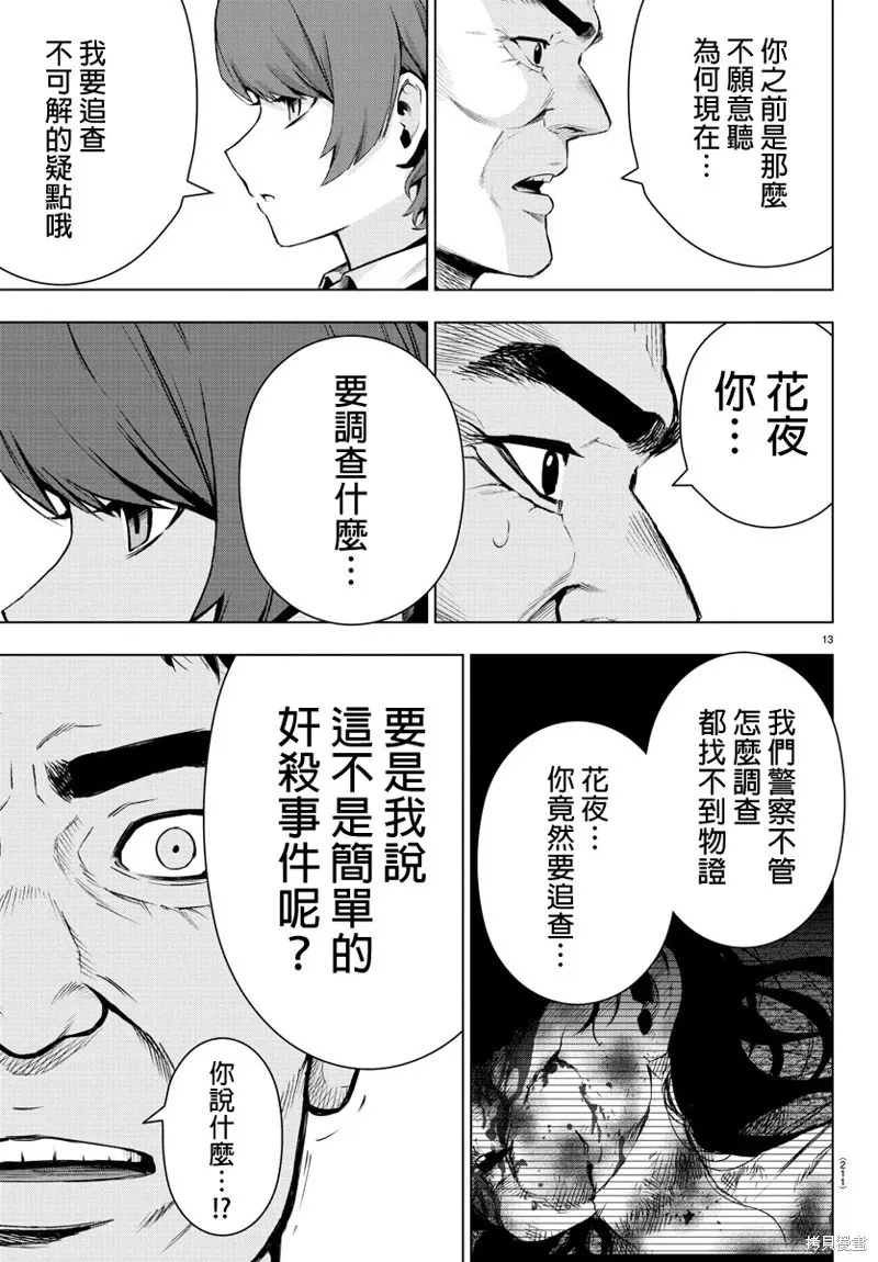 第61话 第14页