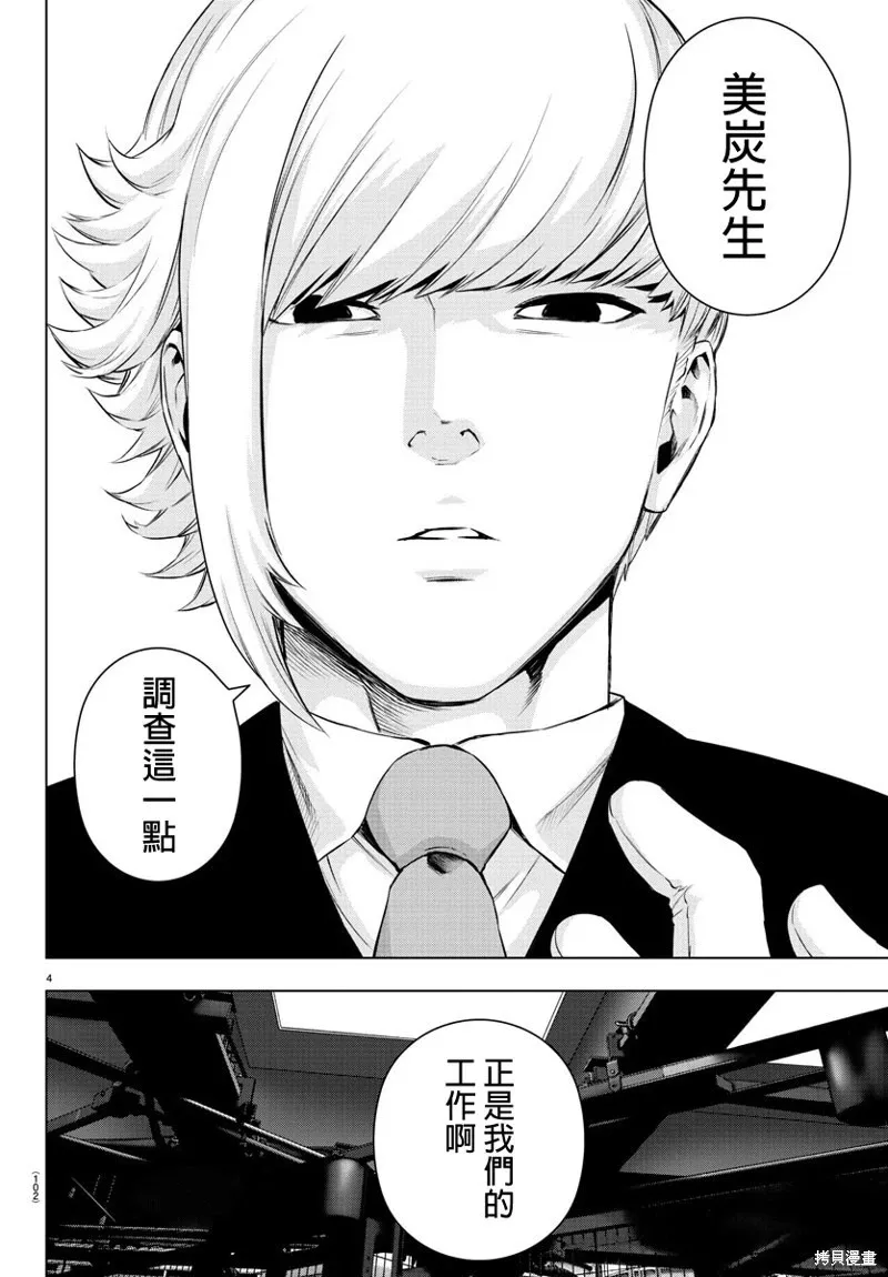 第62话 第5页