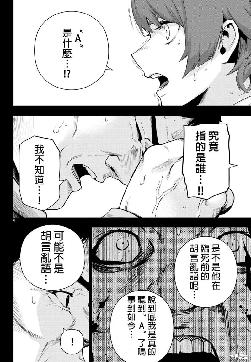 第62话 第7页