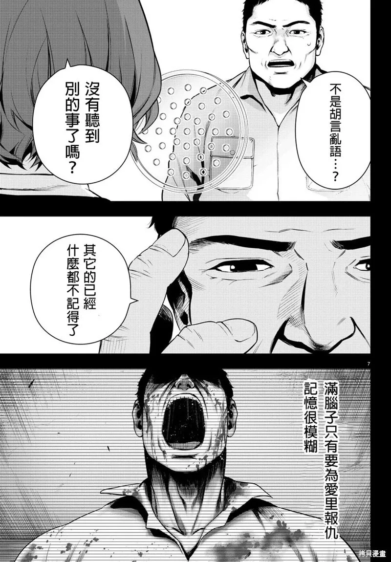 第62话 第8页