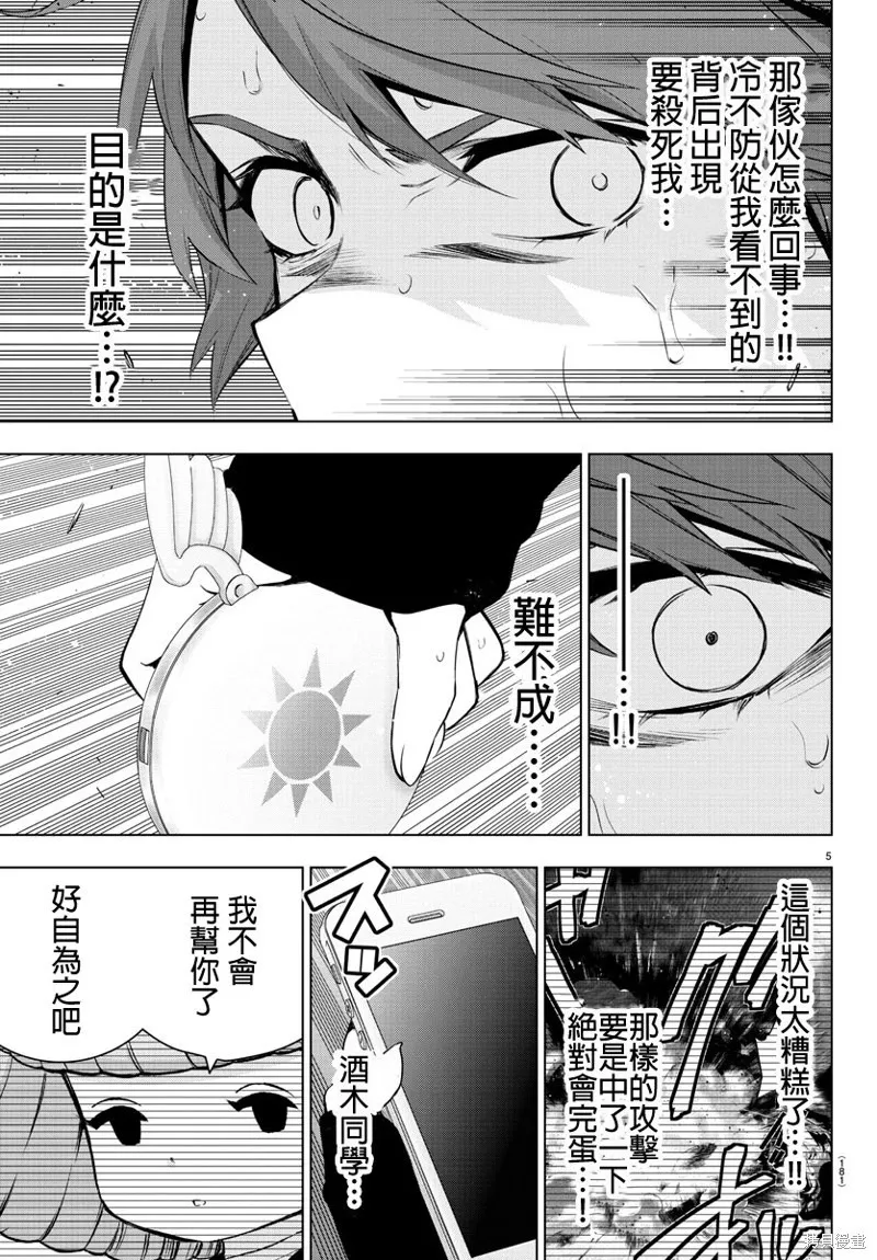 第63话 第5页