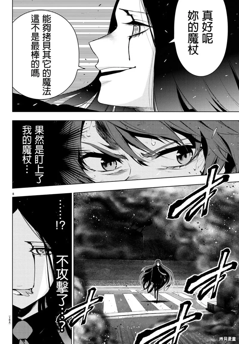 第63话 第8页