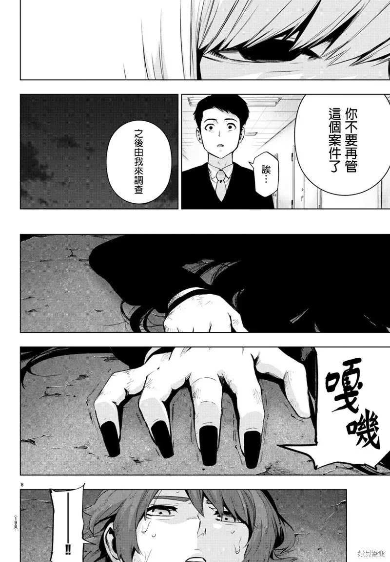 第64话 第9页